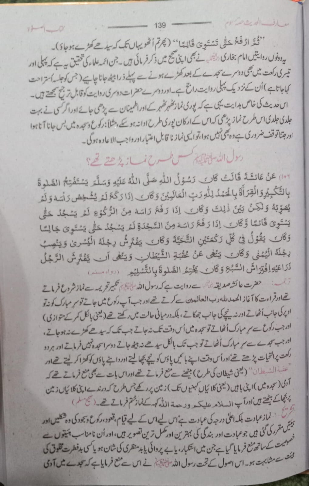 Maariful Hadith – by Maulana Manzoor Nomani